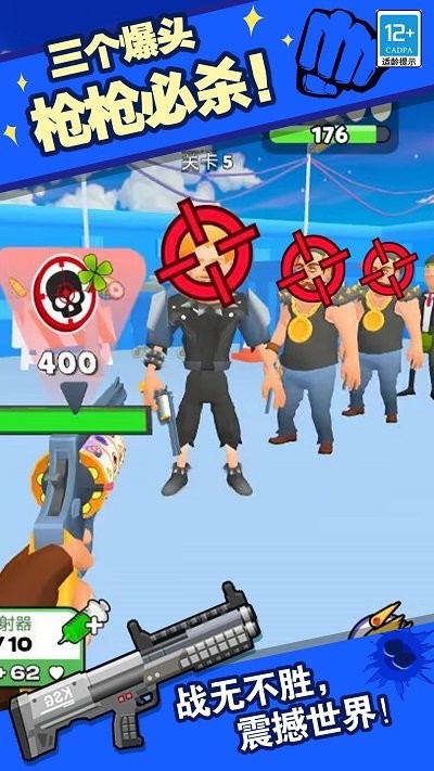 全民枪手传奇 v1.2 安卓版2