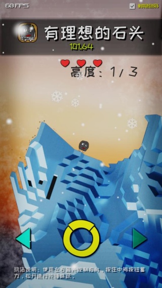 有理想的石头 v1.0 Beta 安卓版1