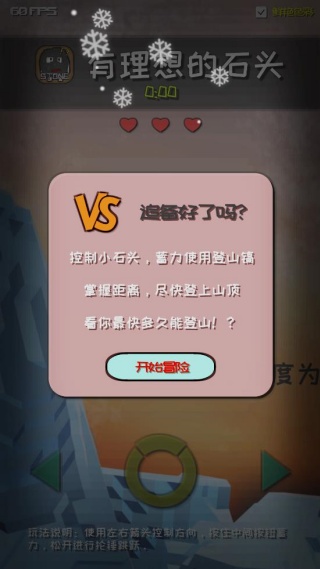 有理想的石头 v1.0 Beta 安卓版0