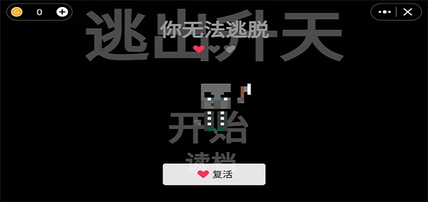 逃出升天 v2.0 安卓版2