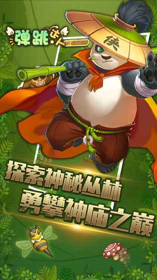 弹跳达人 v1.0 安卓版2