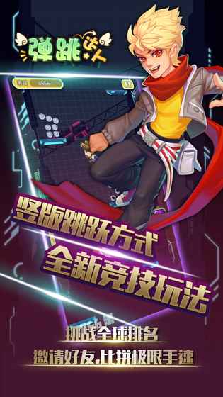弹跳达人 v1.0 安卓版1