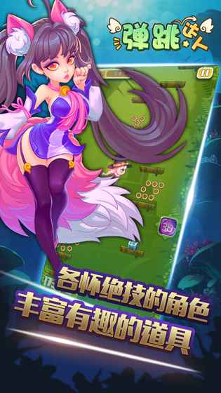 弹跳达人 v1.0 安卓版0