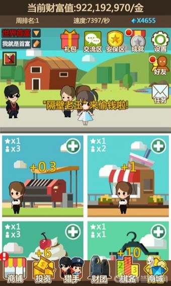 我要当首富2 v1.0 安卓版2
