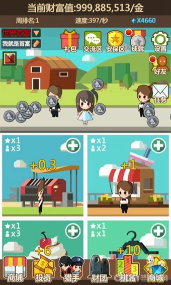 我要当首富2 v1.0 安卓版1