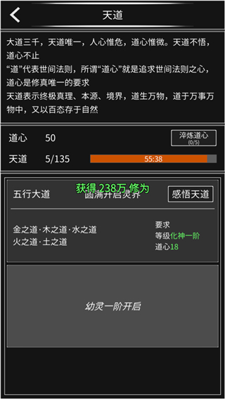 修真无止境 v1.0.0 安卓版2