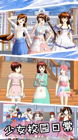 樱校小舞冒险 v1.4 安卓版1
