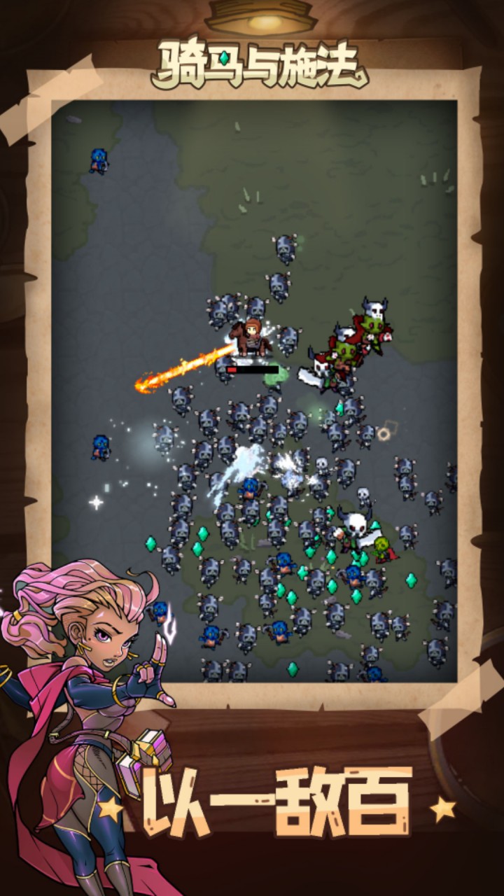 騎馬與施法 v1.0.1 安卓版 0