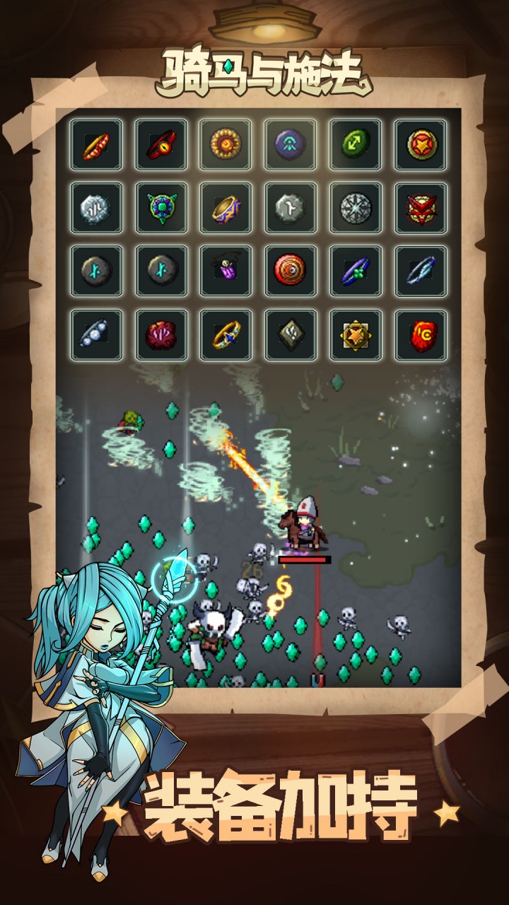 騎馬與施法 v1.0.1 安卓版 2