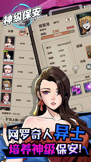 神級保安 v1.3 安卓版 2