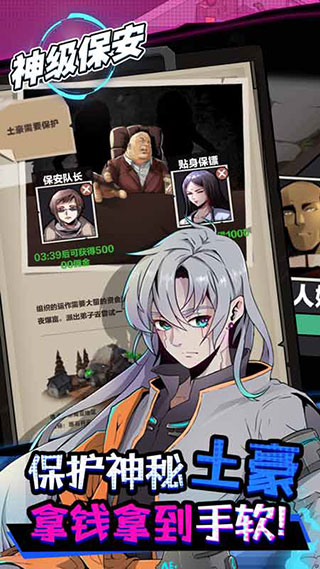 神級保安 v1.3 安卓版 1