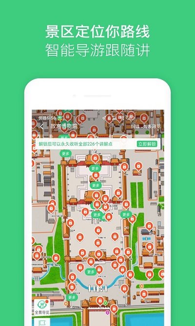 故宮講解手機(jī)電子導(dǎo)游 v5.4.0 最新版 1