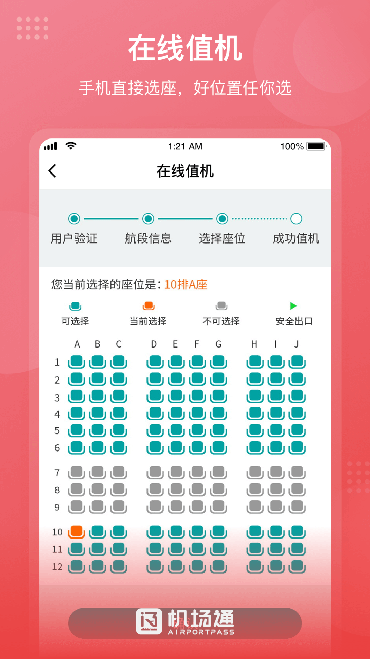 機(jī)場通最新版 v4.5.0 最新版 4