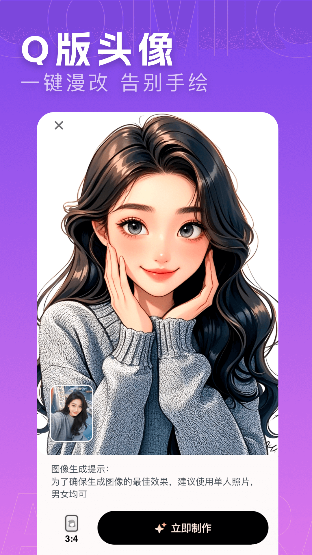 手繪漫畫相機(jī)手機(jī)版 v3.2.4 安卓版 2