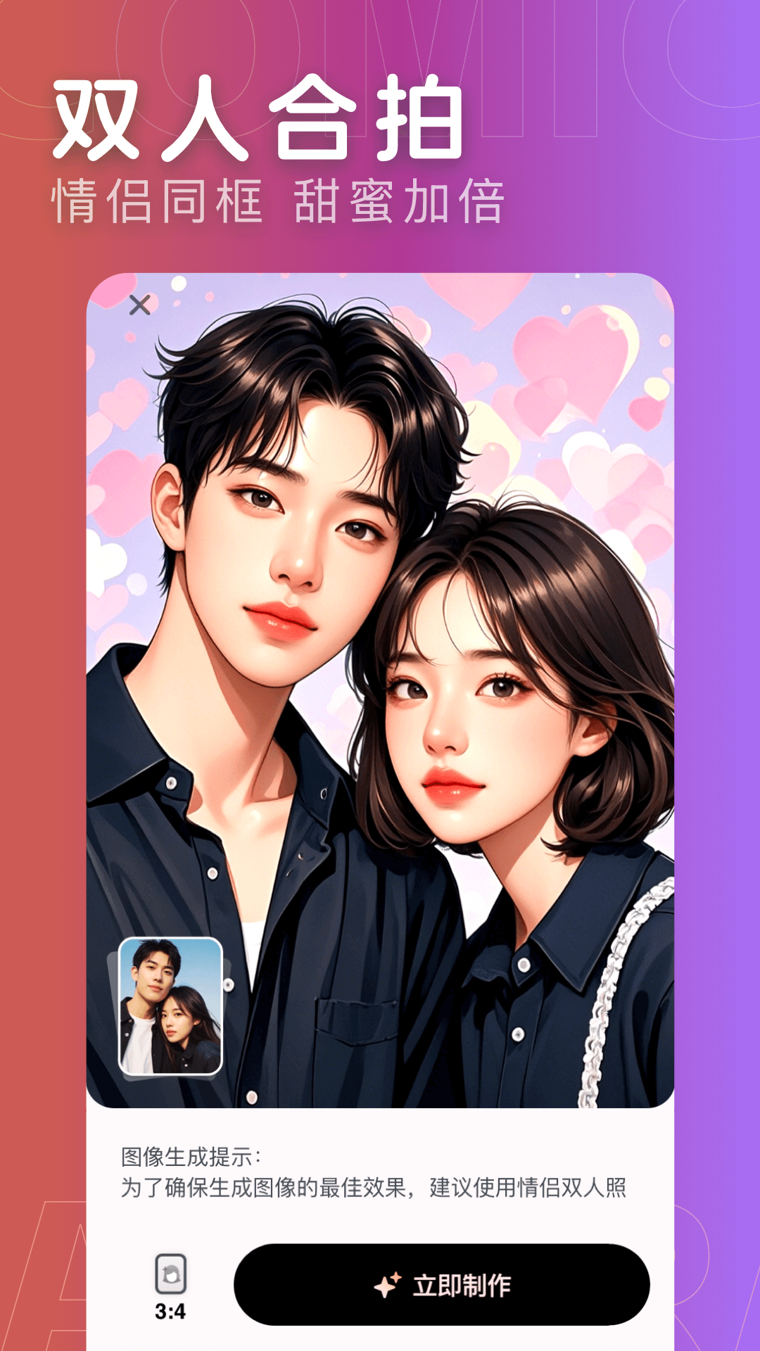 手繪漫畫相機(jī)手機(jī)版 v3.2.4 安卓版 1