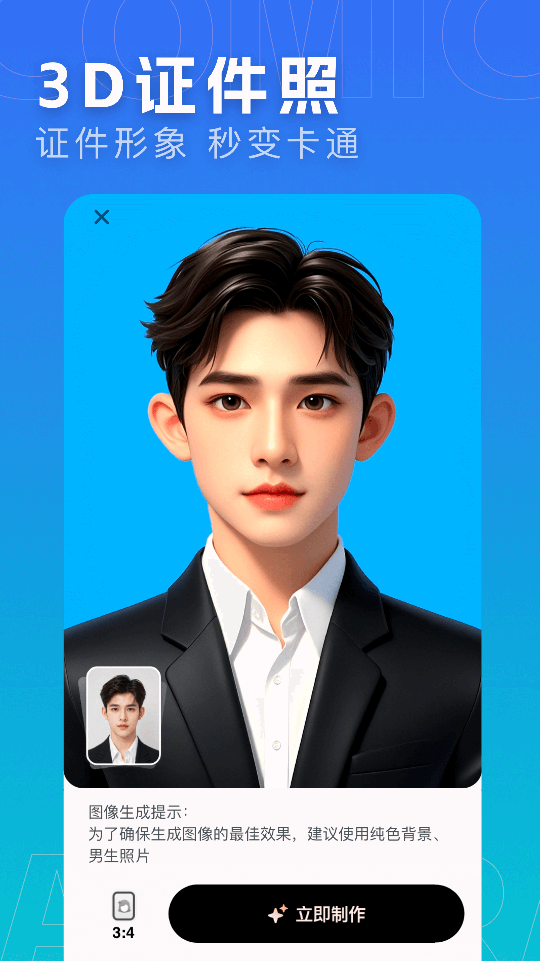 手繪漫畫相機(jī)手機(jī)版 v3.2.4 安卓版 0