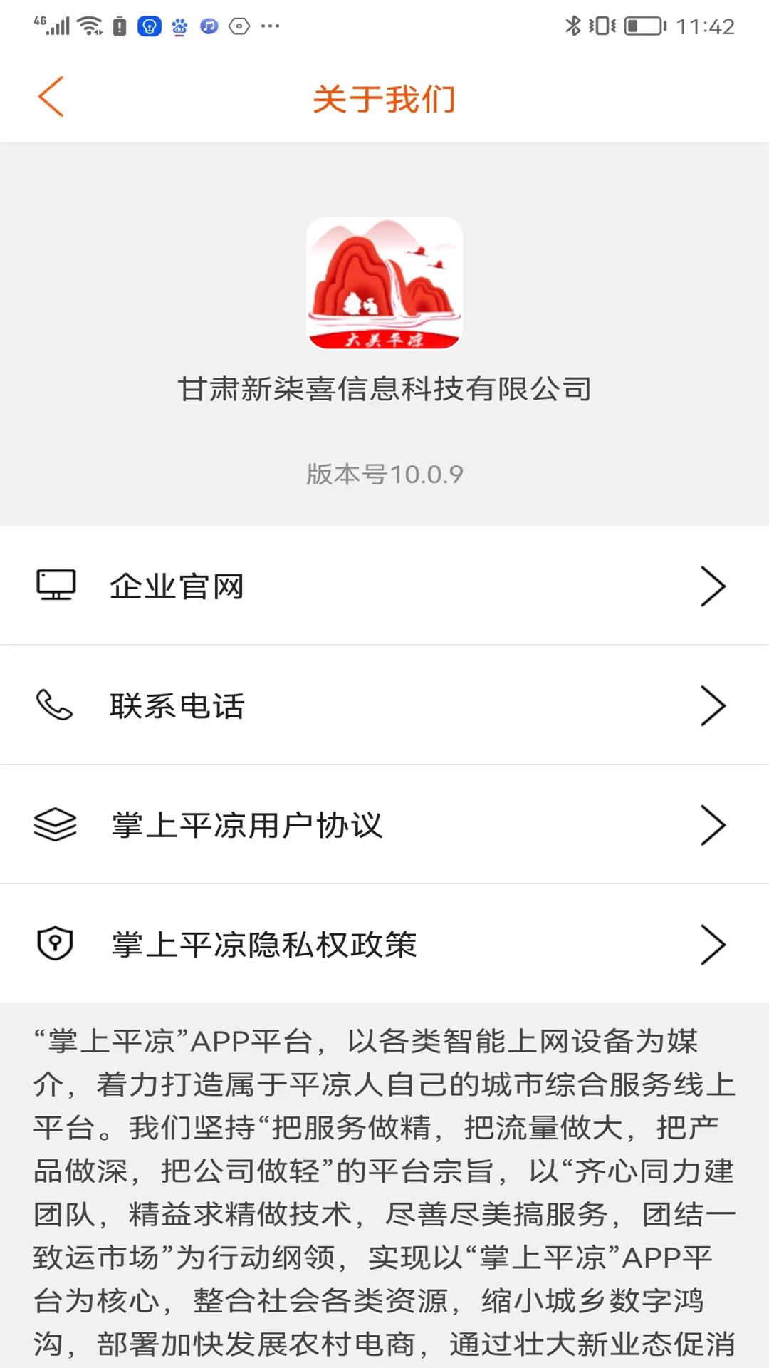 掌上平?jīng)?v11.4.0 最新版 1