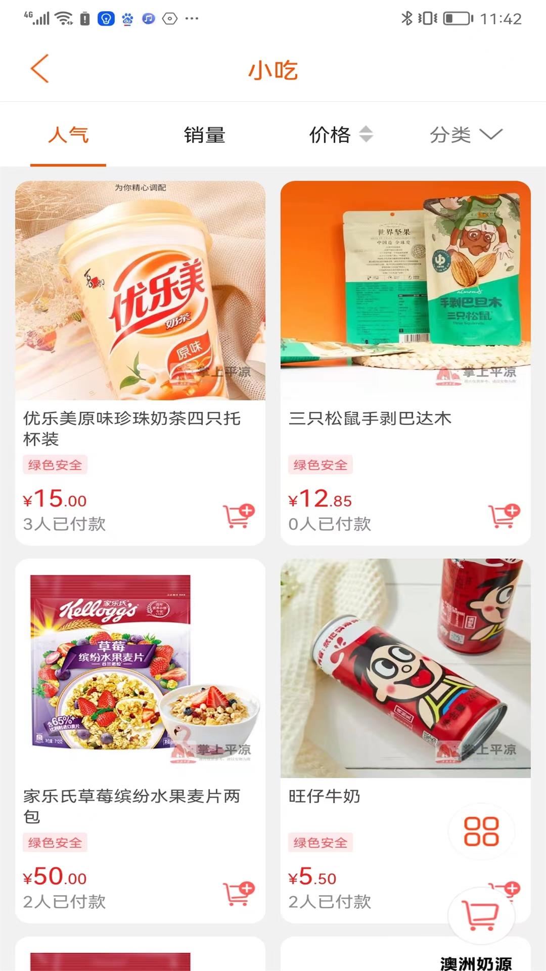 掌上平?jīng)?v11.4.0 最新版 2