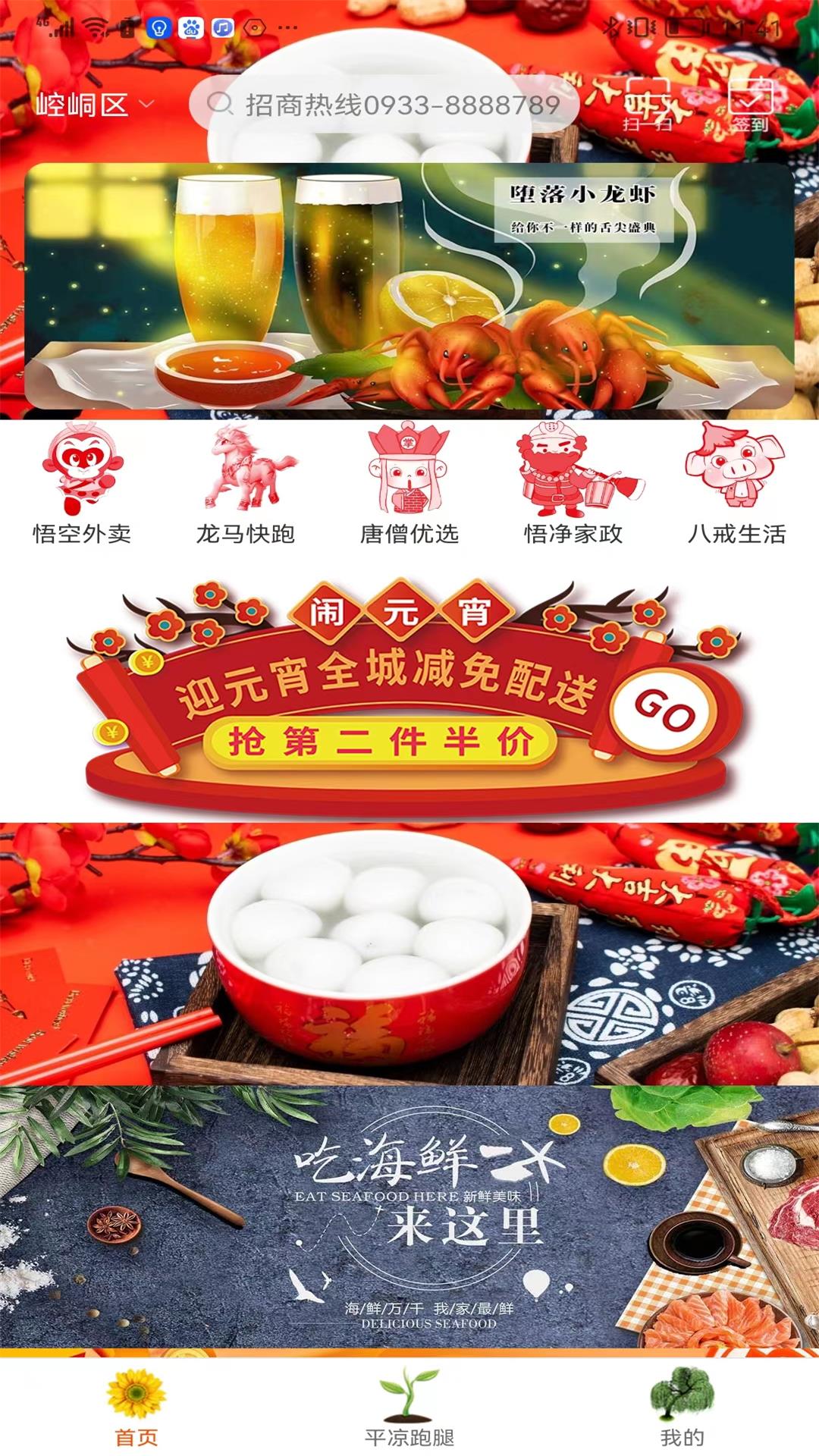 掌上平?jīng)?v11.4.0 最新版 0