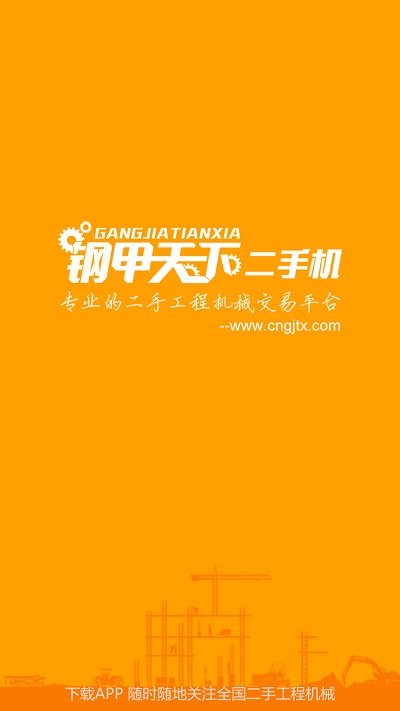 鋼甲二手機(jī) v2.0.9 最新版 3