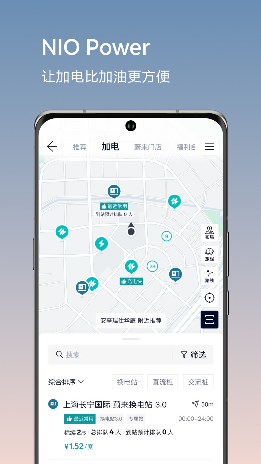 蔚來 v5.39.1 最新版 0