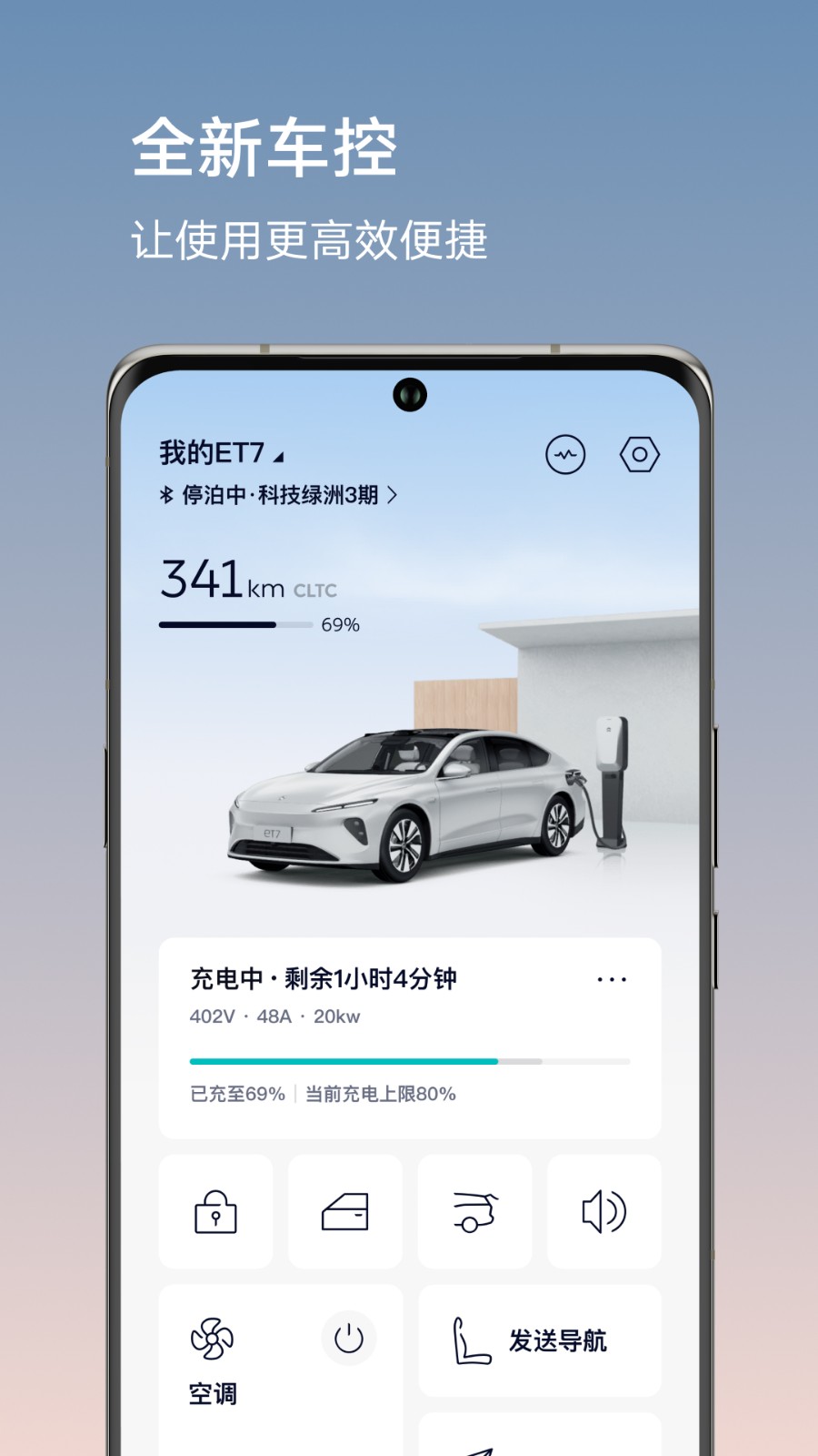 蔚來 v5.39.1 最新版 3
