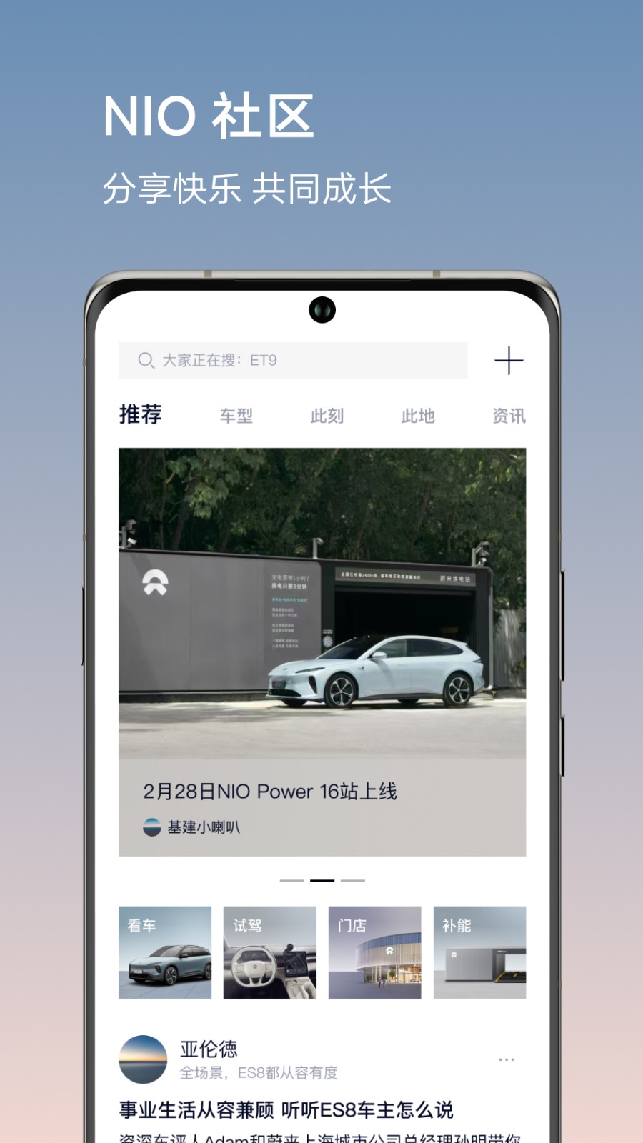蔚來 v5.39.1 最新版 2