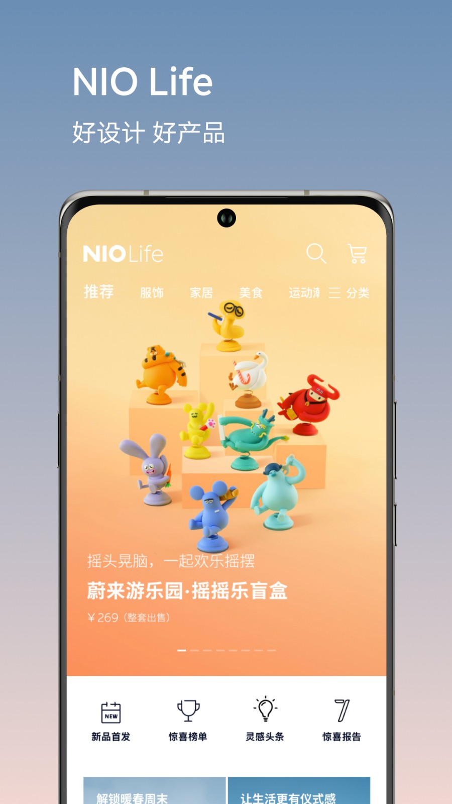 蔚來 v5.39.1 最新版 1