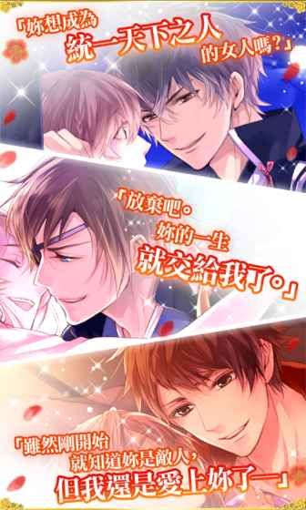 美男戰(zhàn)國(guó)穿越時(shí)空的愛(ài)戀 v1.0.0 安卓版 0