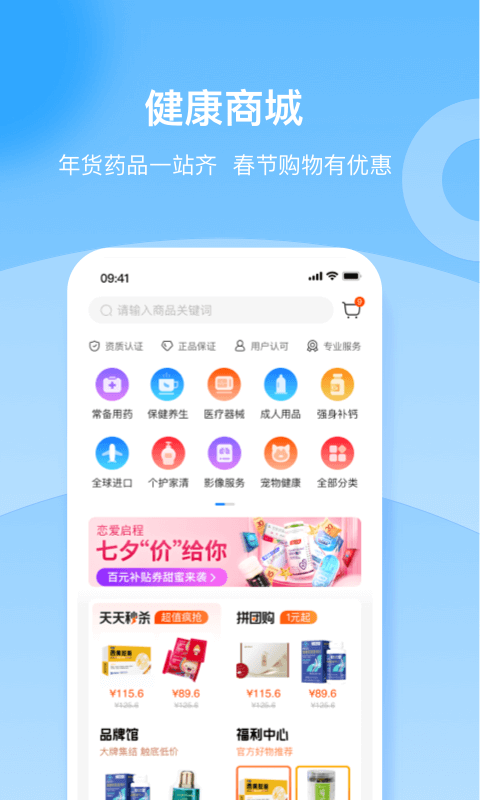 復(fù)星健康 v5.9.20 最新版 0