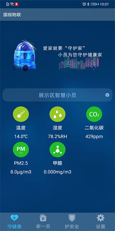 國視物聯(lián) v3.2.3 最新版 1