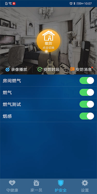 國視物聯(lián) v3.2.3 最新版 0