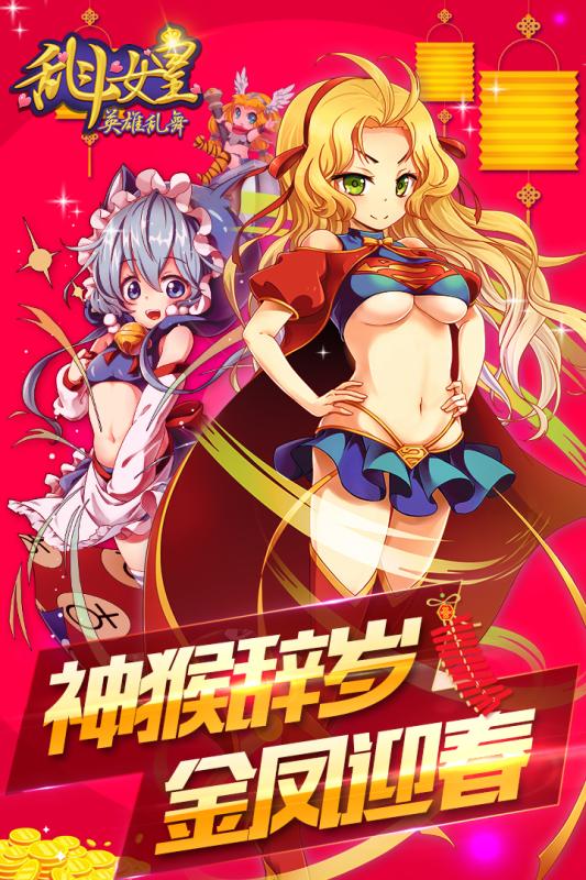 COS乱斗女皇 v2.8.0 安卓版0