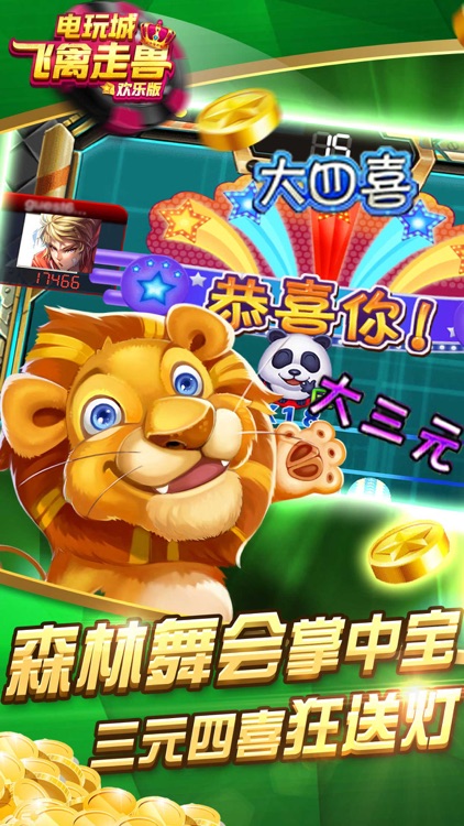 飞禽走兽电玩城单机版 v7.32