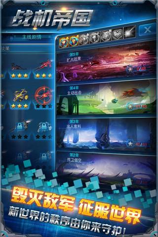 战机帝国 v1.0.0 安卓版0