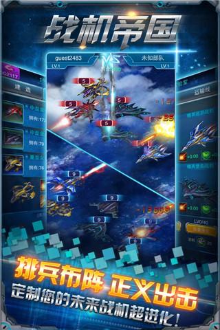 战机帝国 v1.0.0 安卓版3