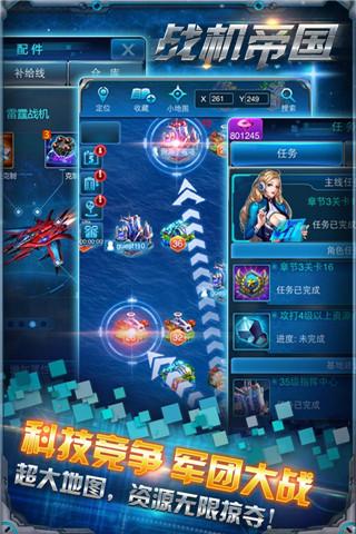 战机帝国 v1.0.0 安卓版2