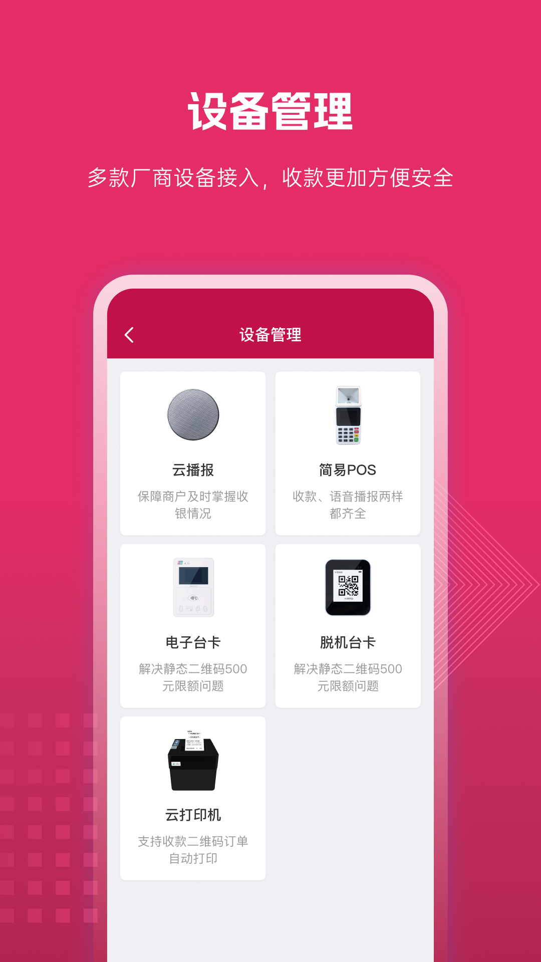 捷碼付 v5.4.4 最新版 3