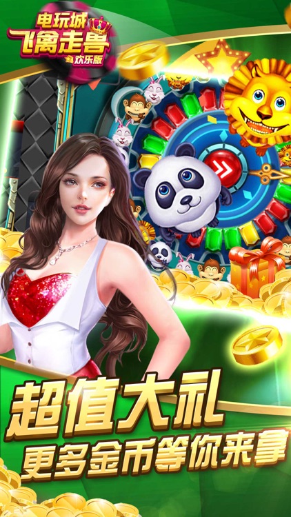 飛禽走獸金鯊銀鯊單機游戲 v7.5 2