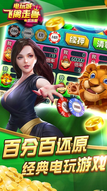 飛禽走獸金鯊銀鯊單機游戲 v7.5 1