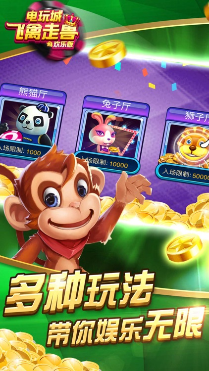 飛禽走獸金鯊銀鯊單機游戲 v7.5 0