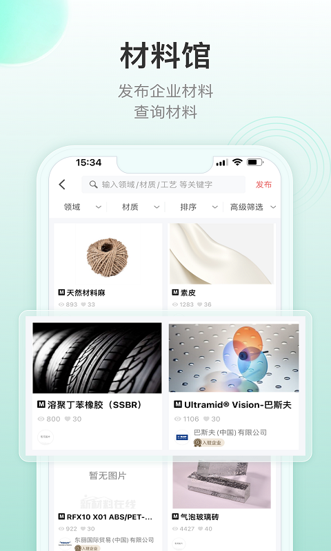 新材料在線 v6.1.5 最新版 3