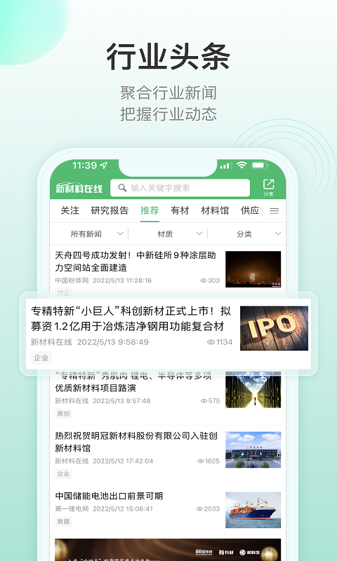 新材料在線 v6.1.5 最新版 0