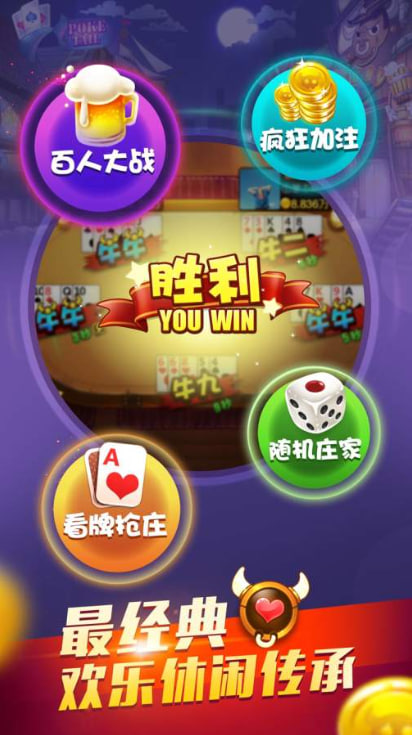 金山斗牛牛2025版 v7.51