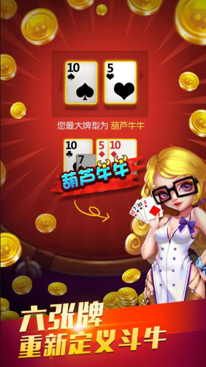 金山斗牛牛2025版 v7.50