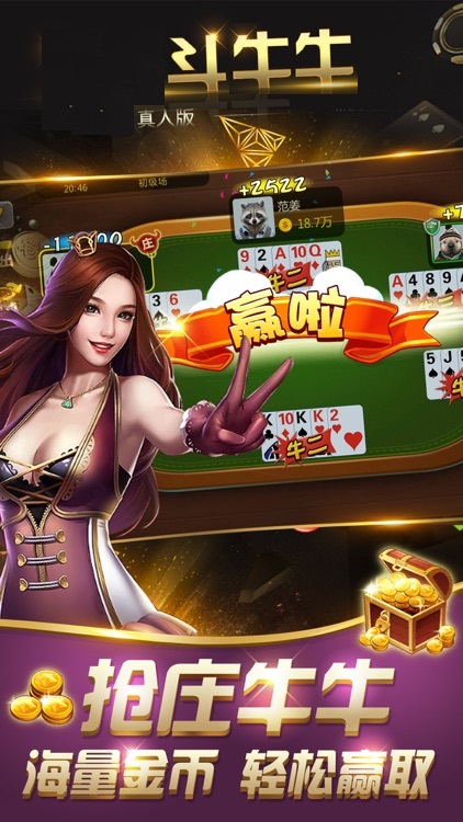 金山斗牛真人版 v7.62