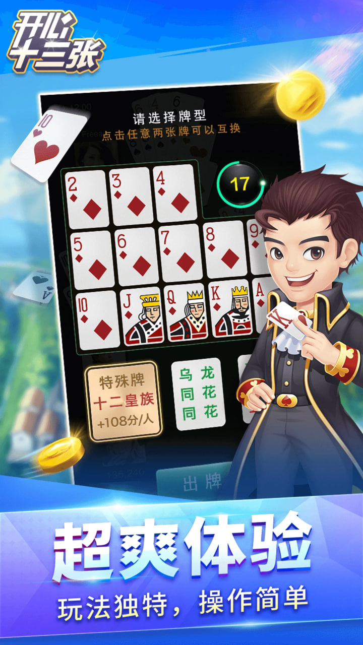 開心十三張指定大廳地址 v7.5 2