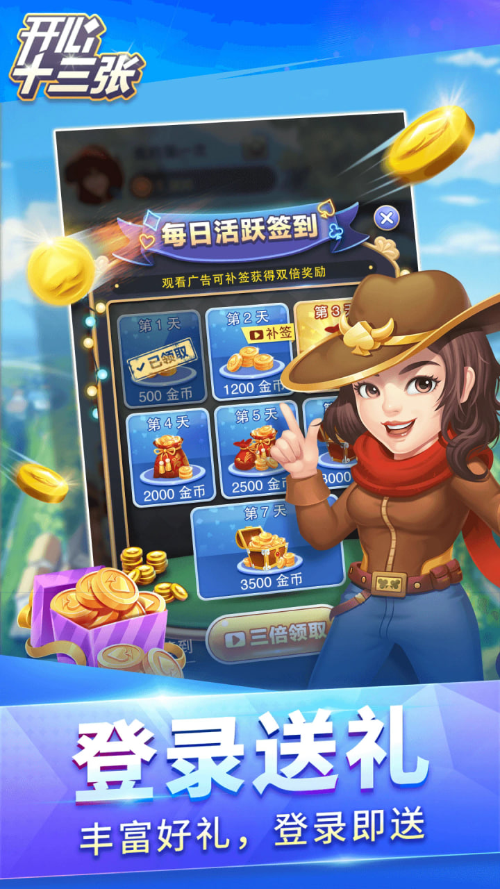 開心十三張指定大廳地址 v7.5 3