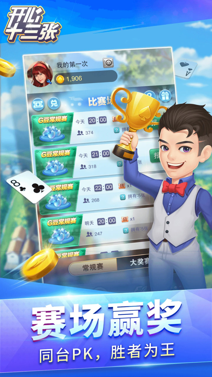 開心十三張指定大廳地址 v7.5 1