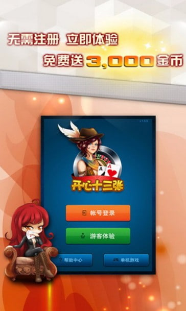 开心十三张手机版下载 v7.50